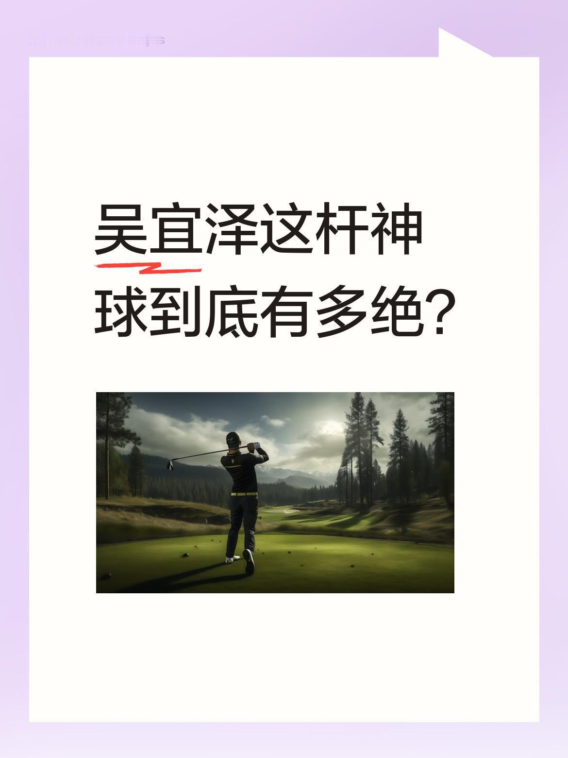 吴宜泽这杆神球到底有多绝？
斯诺克比赛第二阶段最后一局，他打出的黑球连墨菲都看呆