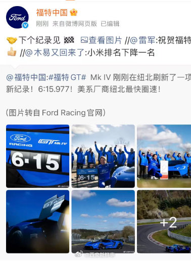 【福特回应雷军祝福】福特喊话雷军下个记录见 4月3日，晒照宣布福特GT Mk I