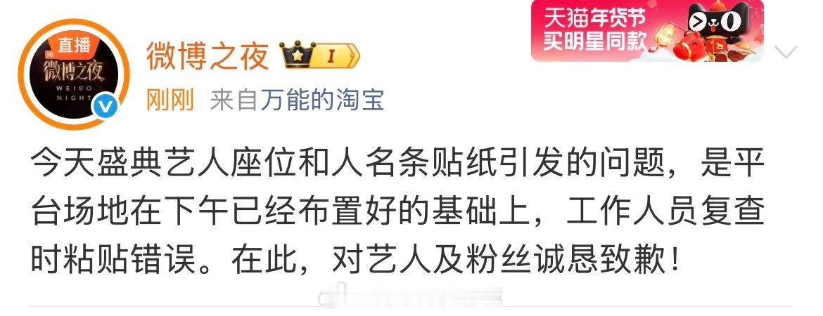 微博之夜回应了肖战杨幂内场座位问题工作人员复查时粘贴错误 