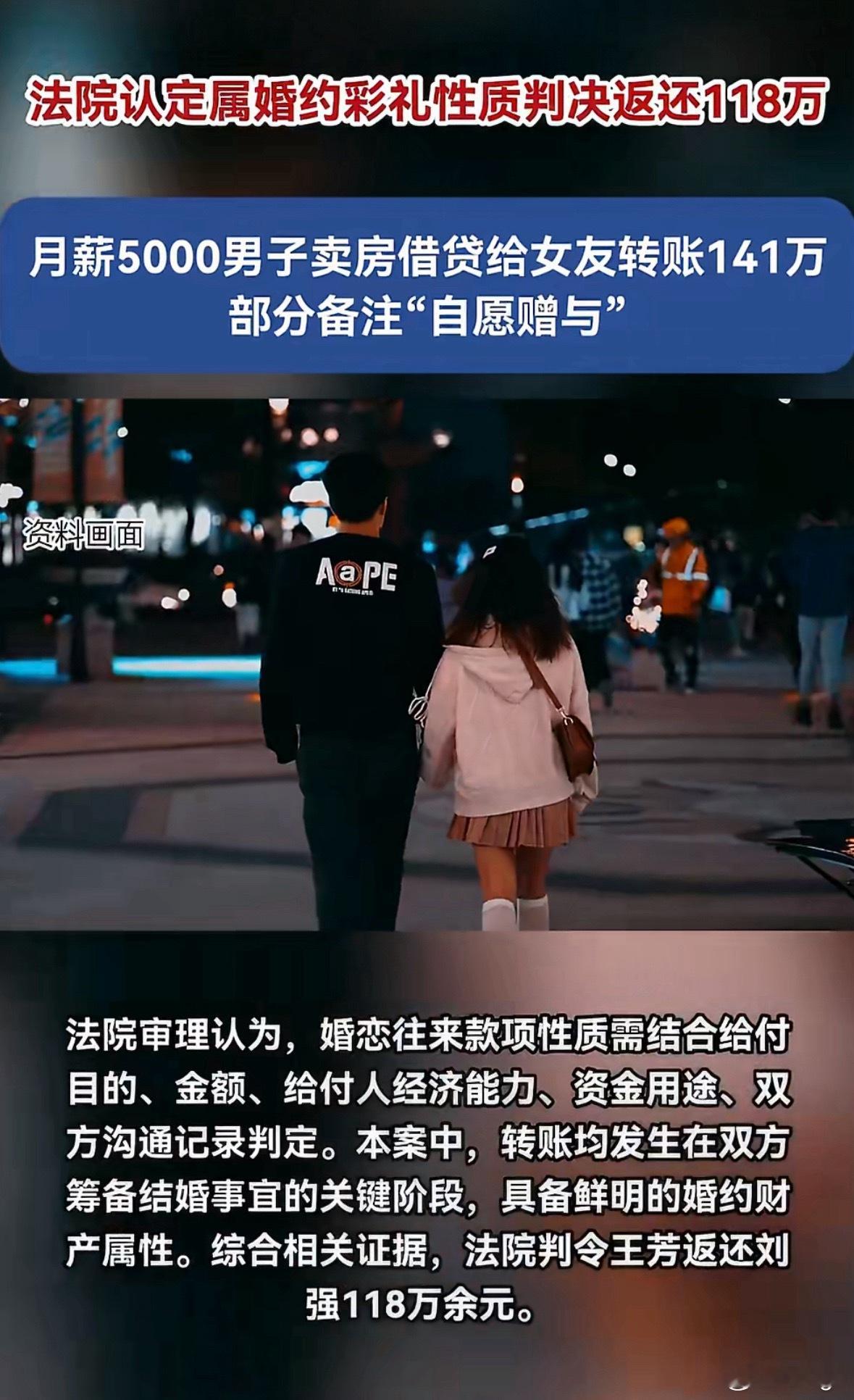 月薪5千男子为结婚给女友转账141万这个案子有点意思。◆2023年11月至202