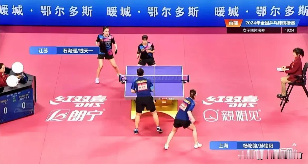 全锦赛女团上海杨屹韵孙铭阳对阵江苏石洵瑶钱天一。
第一局2:4，江苏领先，石洵瑶