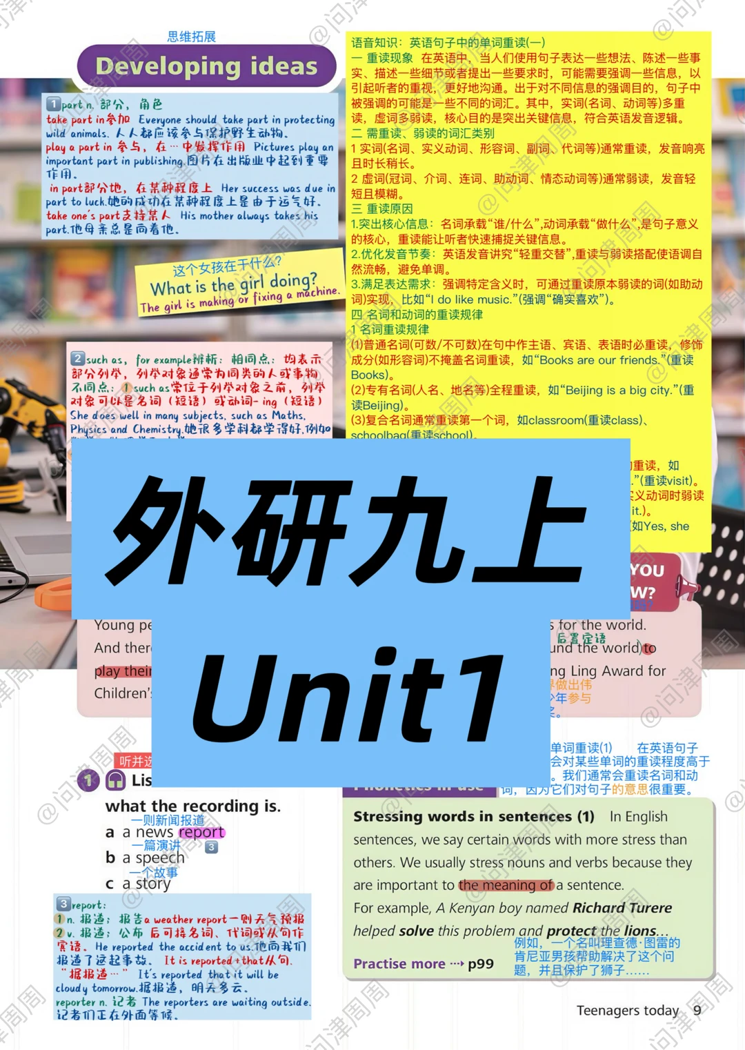 26新版外研九上Unit1课本详解笔记9-17页