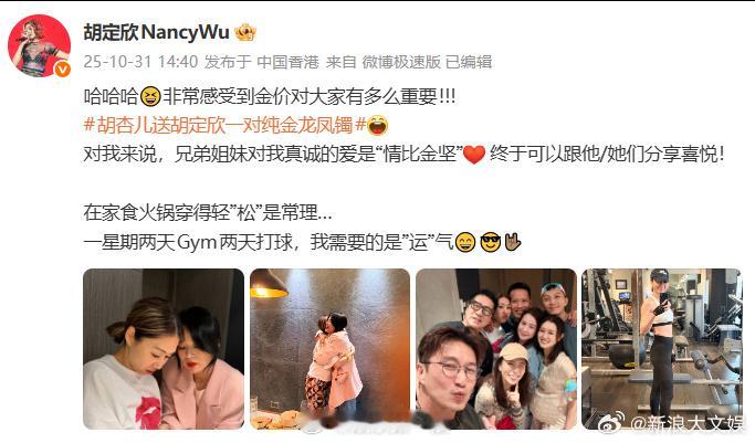 胡定欣否认怀孕胡定欣晒健身照否认怀孕 胡定欣回应怀孕：在家食火锅穿得轻”松”是常