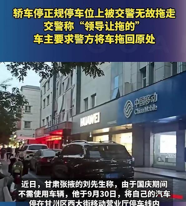 刘先生国庆前把车停在张掖市甘州区的一个正规免费车位，结果假期结束回来发现车不见了