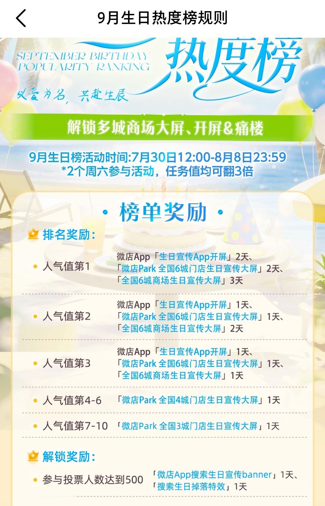 杨幂0912生日快乐 生日VD活动，为幂拿下生日应援！-8.8晚上结束，今天周六