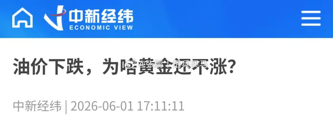 油价跟黄金价格之间的跷跷板关系，来源于市场上一直存在着一笔投机资金在不同资产之间