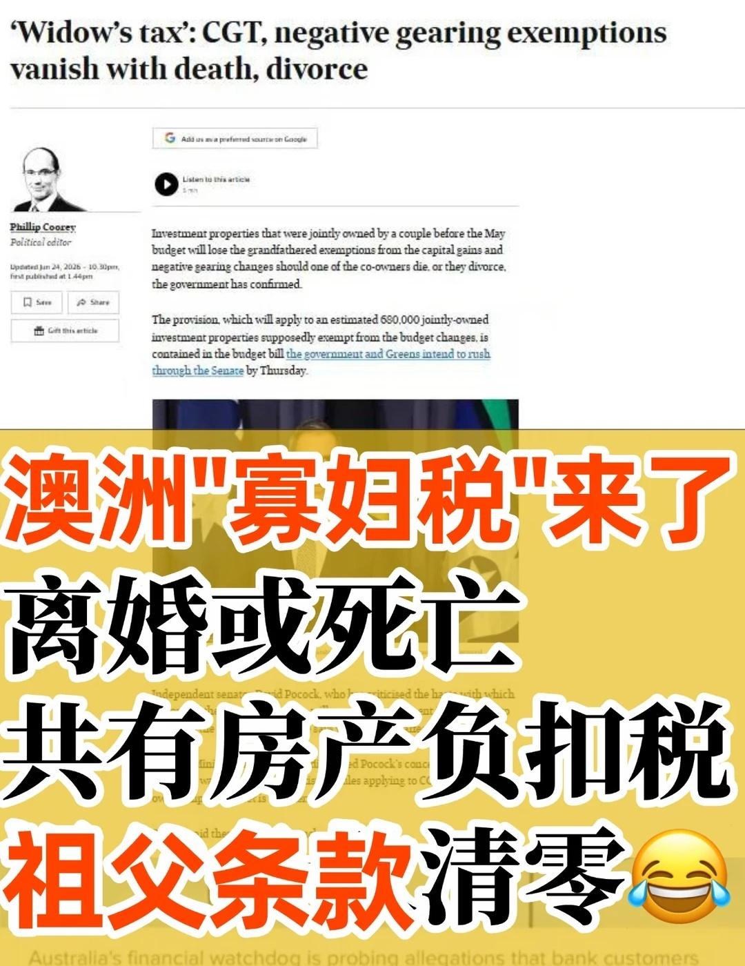 澳洲"寡妇税"太可笑！离婚后，直接取消负扣税
澳洲税改 悉尼claire 布里斯