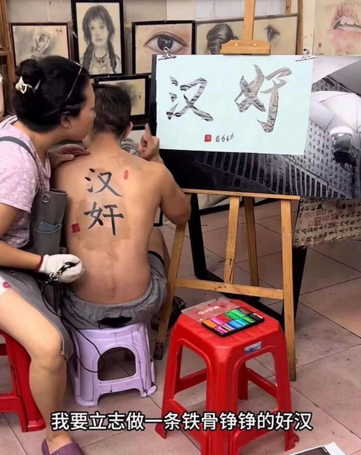 我纹身水平 