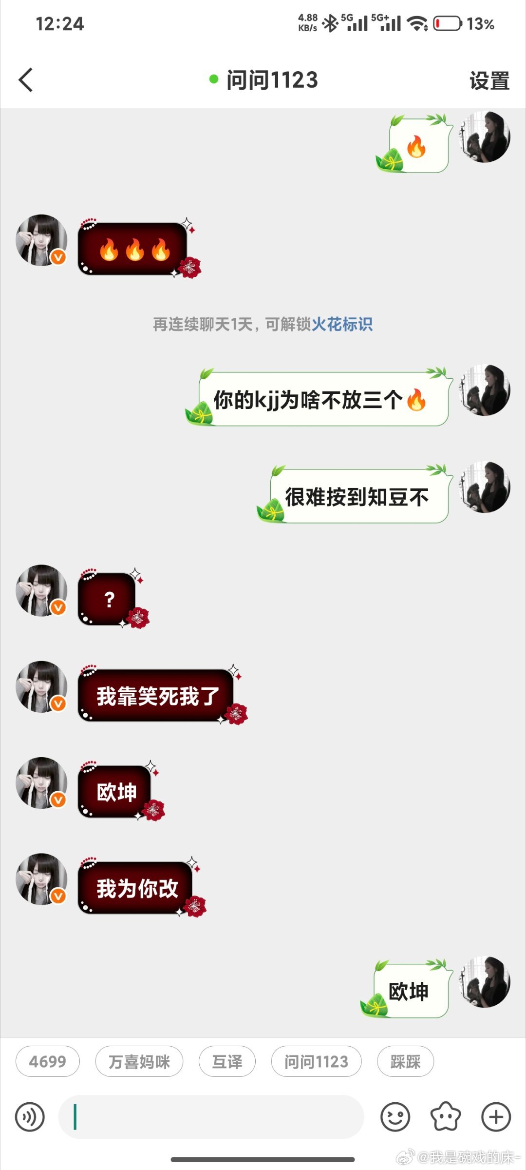欧坤 为我改的