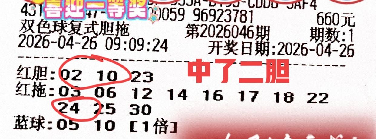三胆中了两个，但是最后也仅仅只有福运奖！其他号码基本都被主任杀光了，实在是好耍