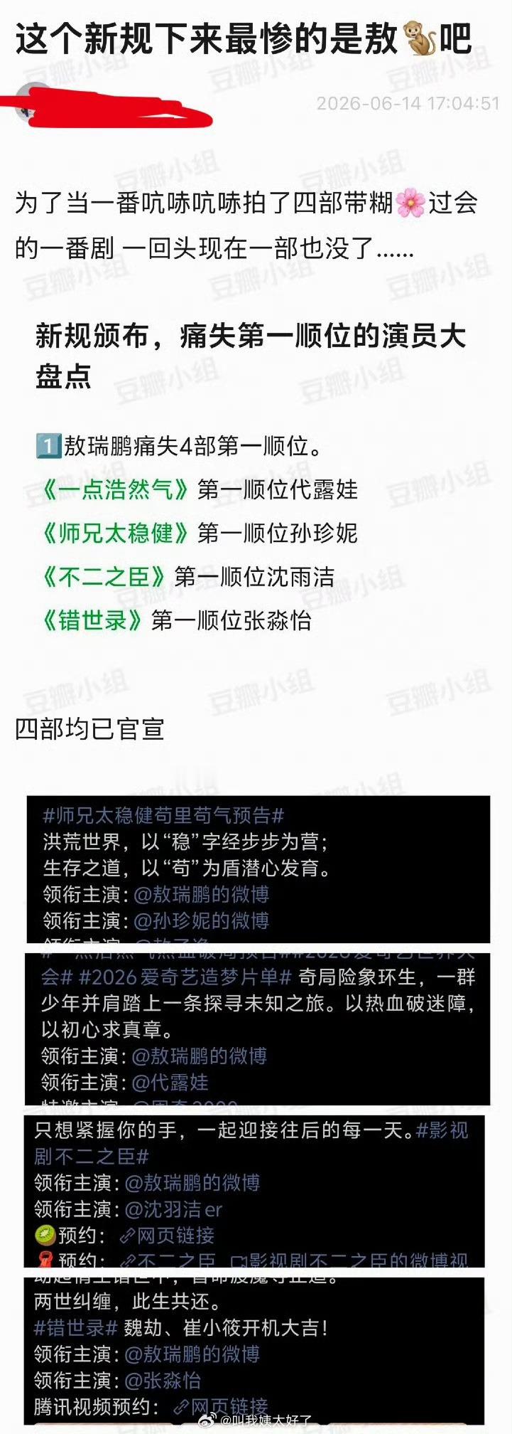 新规颁布以后敖瑞鹏直接痛失4部一番顺序，这里还有2部男频剧…… 