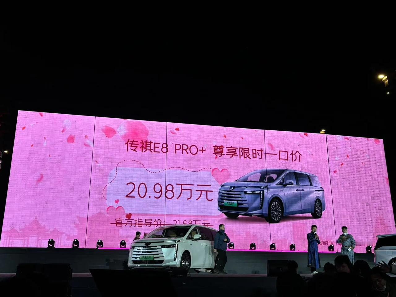 广汽传祺E8 PRO+正式上市，官方指导价21.68万元，3月31日前限时一口价