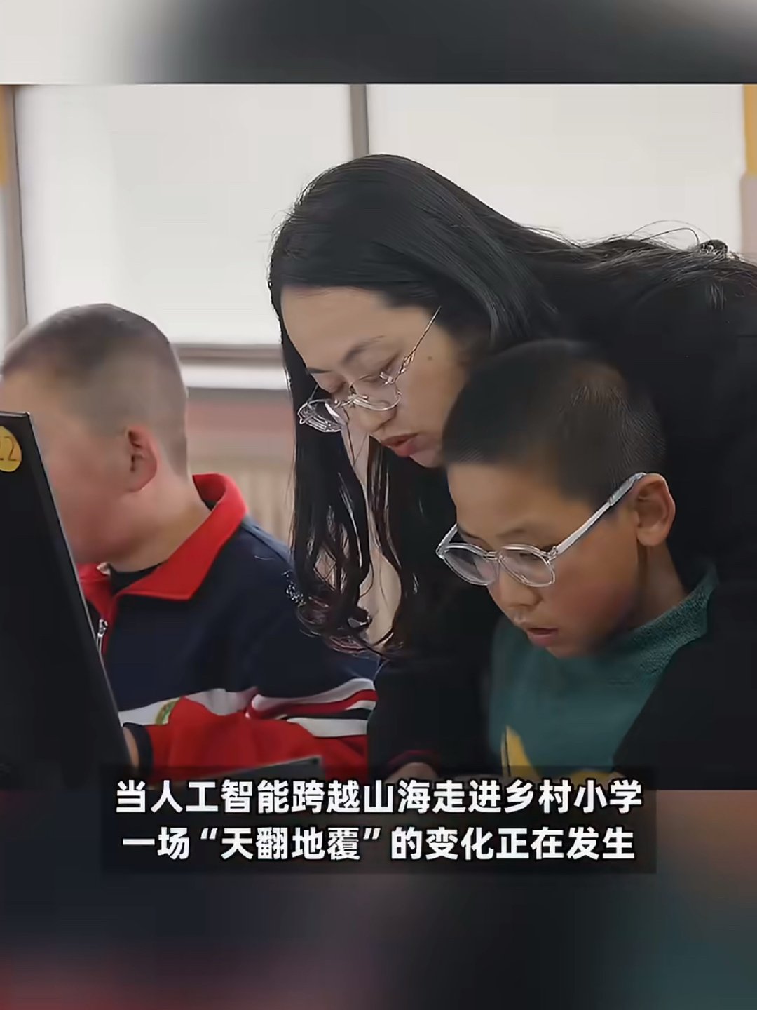 乡村小学已经通过AI学起编程了10后的课堂已经开始用上AI了大山里的小学解锁AI