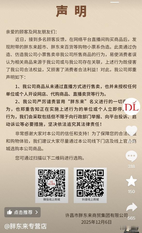 胖东来深夜发声明:

今天晚上，胖东来官方社交网络，发了一则很长的声明。

简单