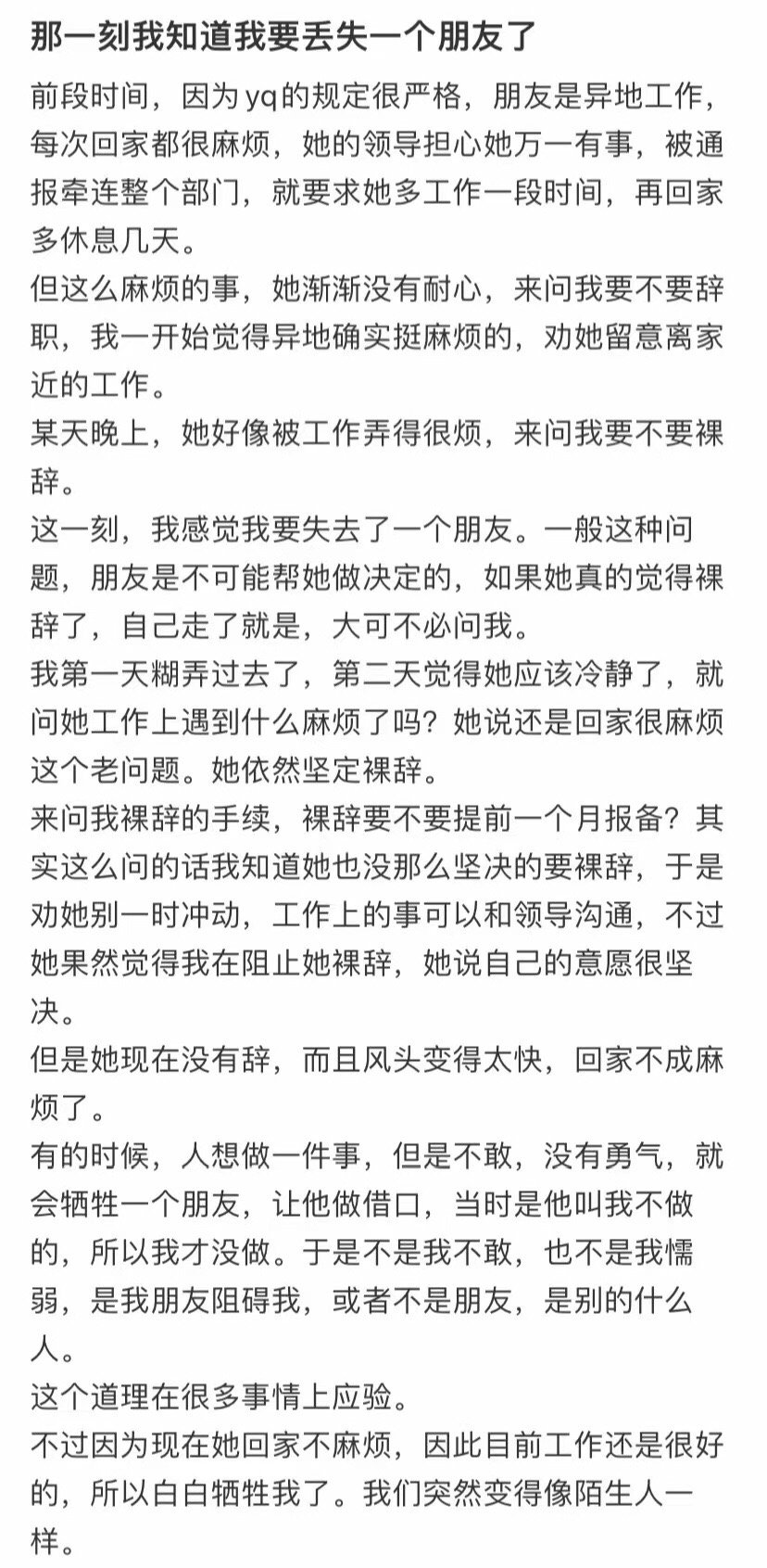 那一刻我知道我失去了一个朋友 ​​​