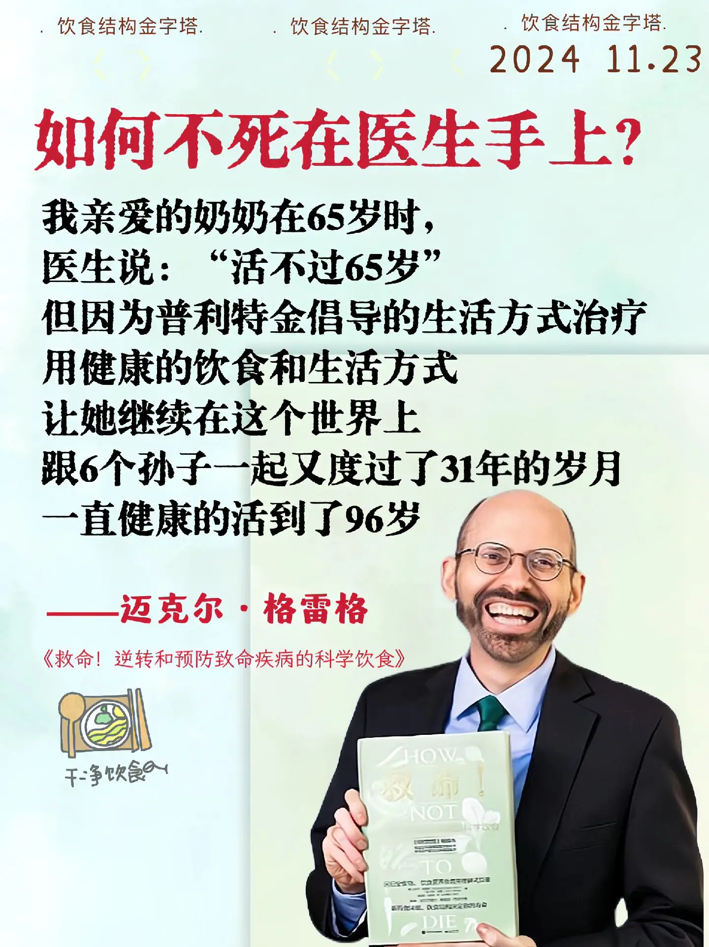 别划走！这是一本救命书❗❗❗。📚书名《How not to die》...