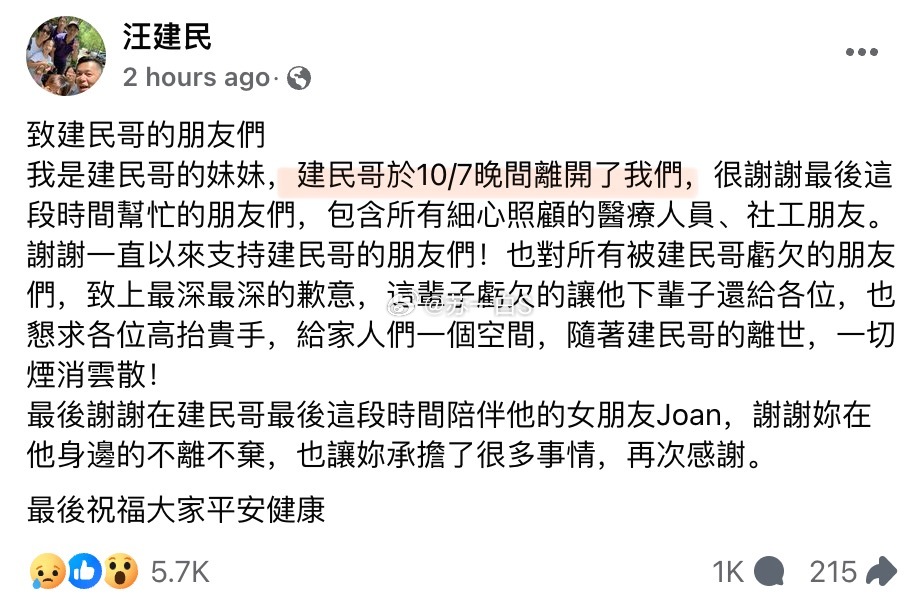 ‼️汪建民去世了，享年56岁…（七月份才发过他得了肺腺癌第四期的消息👉） ​​