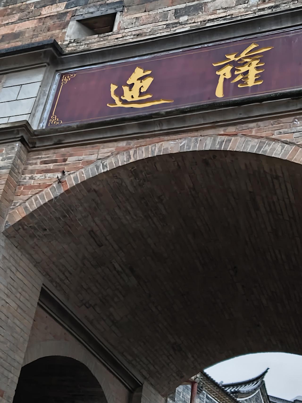东门城楼檐下，那块老木匾卧在阴影与日光交界处，“迤萨”二字行书，金漆描过，不炸眼
