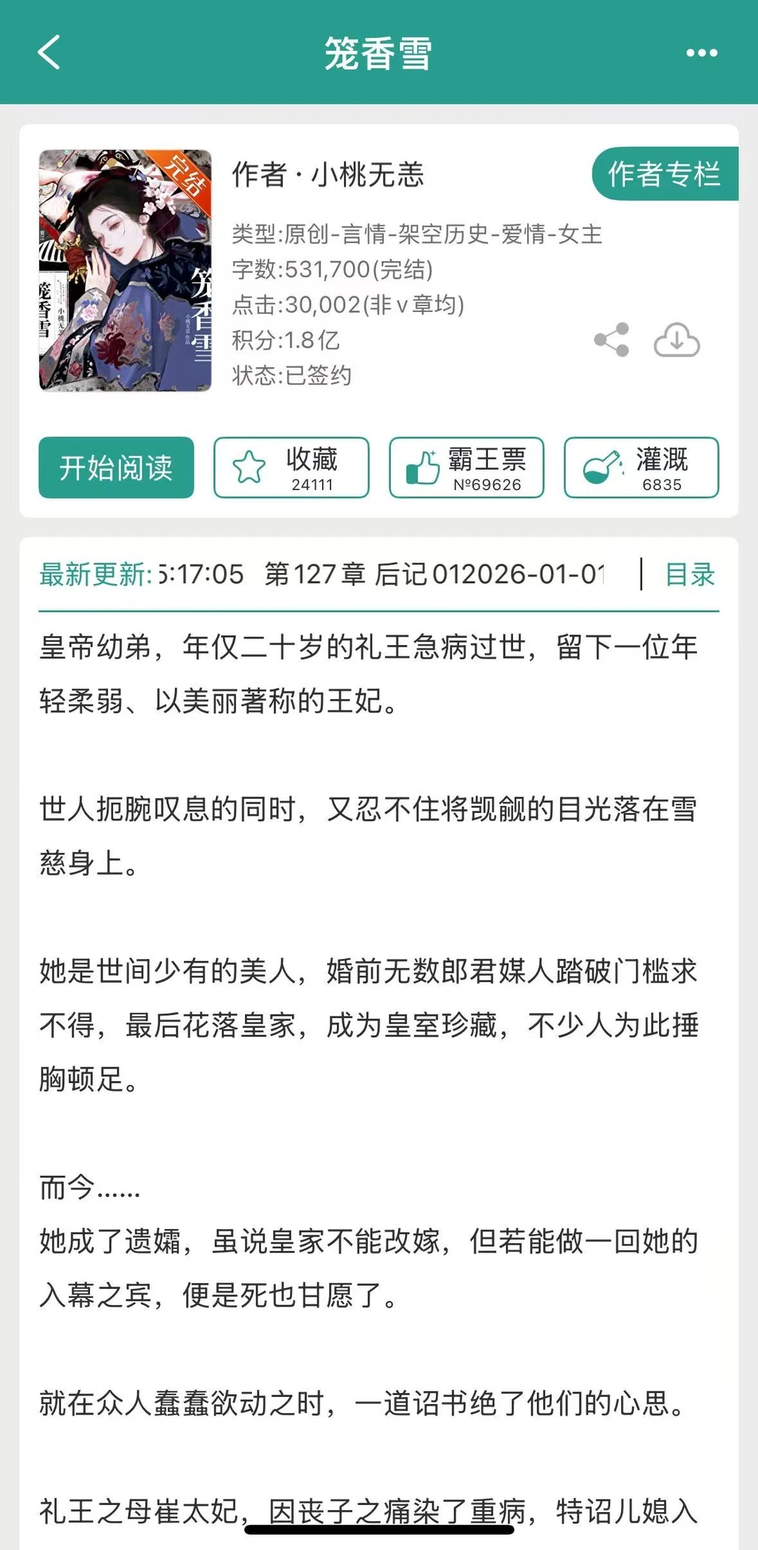 被皇帝强取豪夺之后带球跑了