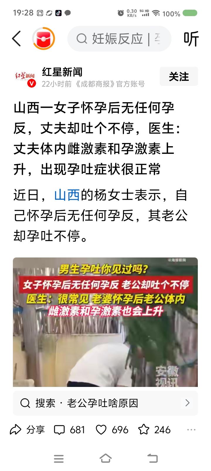 妻子怀孕丈夫孕吐？——
据报道，一女子怀孕，无孕反，丈夫却孕吐，知道妻子怀孕了。