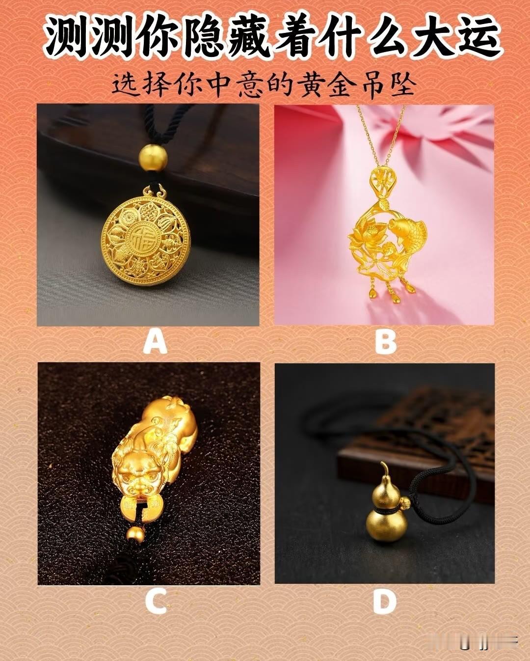 选择你中意的黄金吊坠