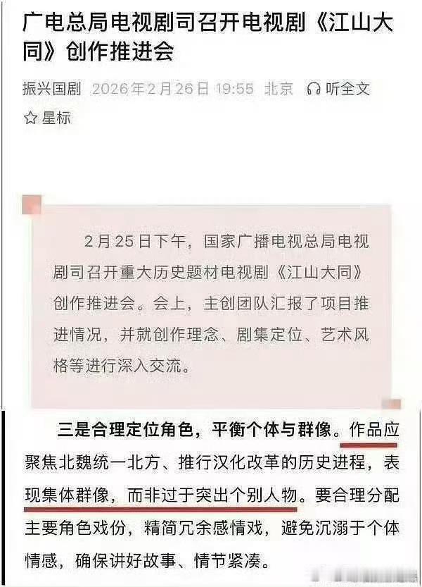 广电早就发了这剧是历史群像剧了，根本就不存在什么大女主。到底要闹哪样。要是没有这