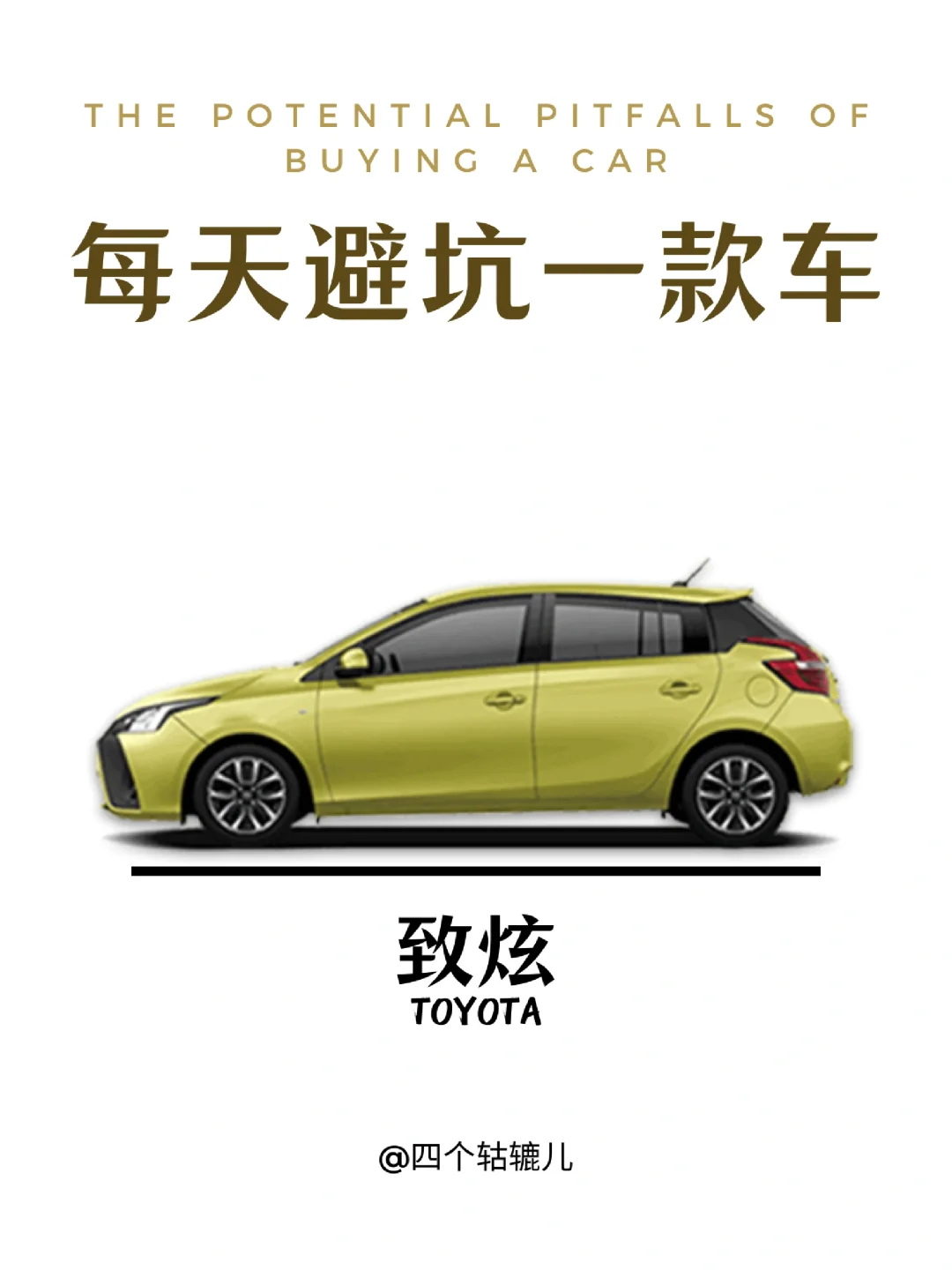 看完还买致炫吗？