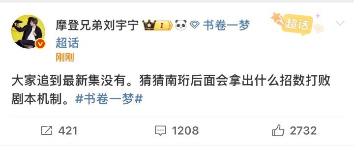 刘宇宁追到最新集了刘宇宁问大家追到最新集没有 ​​​求书卷一梦快点更新 ​​​