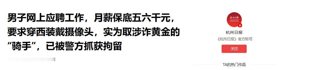 ”冲动的代价！“9月8日报道，二十出头的小杨怎么也没想到，自己在网上找的一份月薪