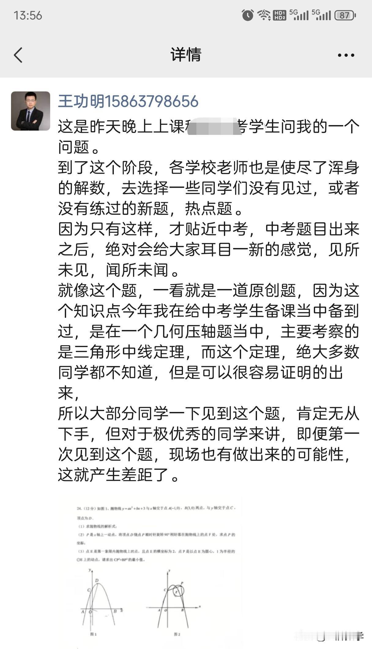 济南中考数学选择压轴题是不是就考得三角形中线定理？有多少同学这个题折戟沉沙？
​
