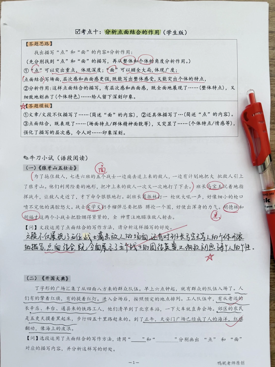 小学阅读必考题型｜点面结合的作用答题技巧