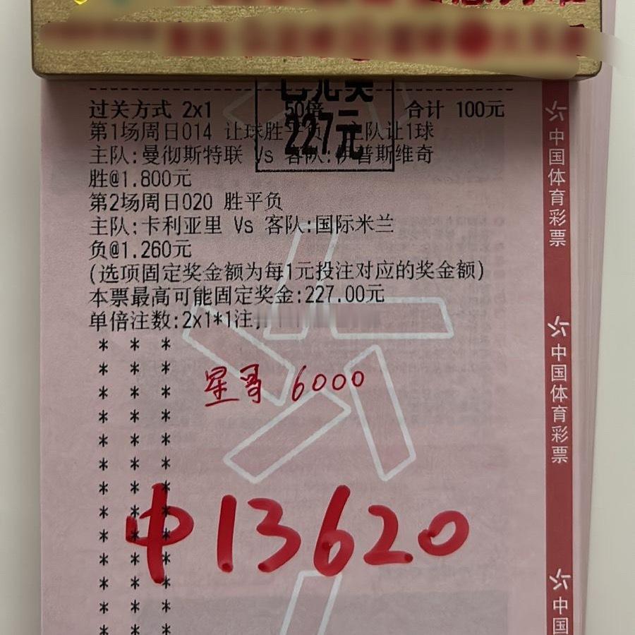大哥稳单一锤收下1.3W，稳的一匹[good] ​​​