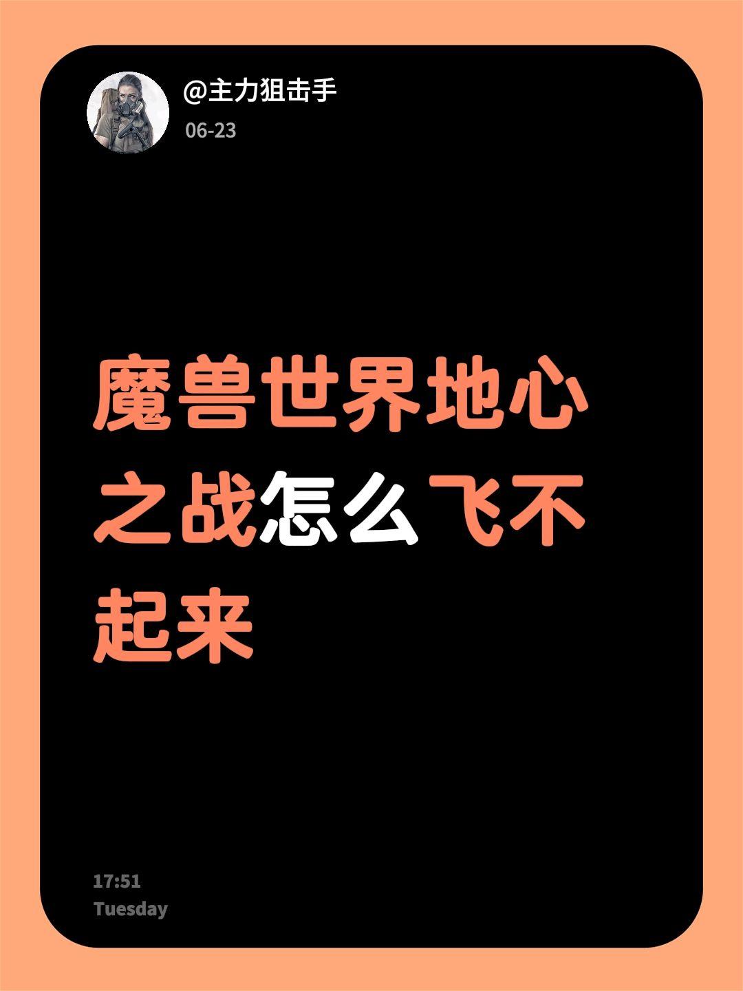 魔兽世界地心之战怎么飞不起来