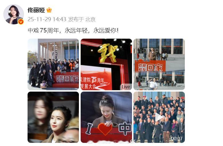 佟丽娅回中戏过75年校庆 佟丽娅回中戏过75年校庆，晒出现场照：“中戏75周年，
