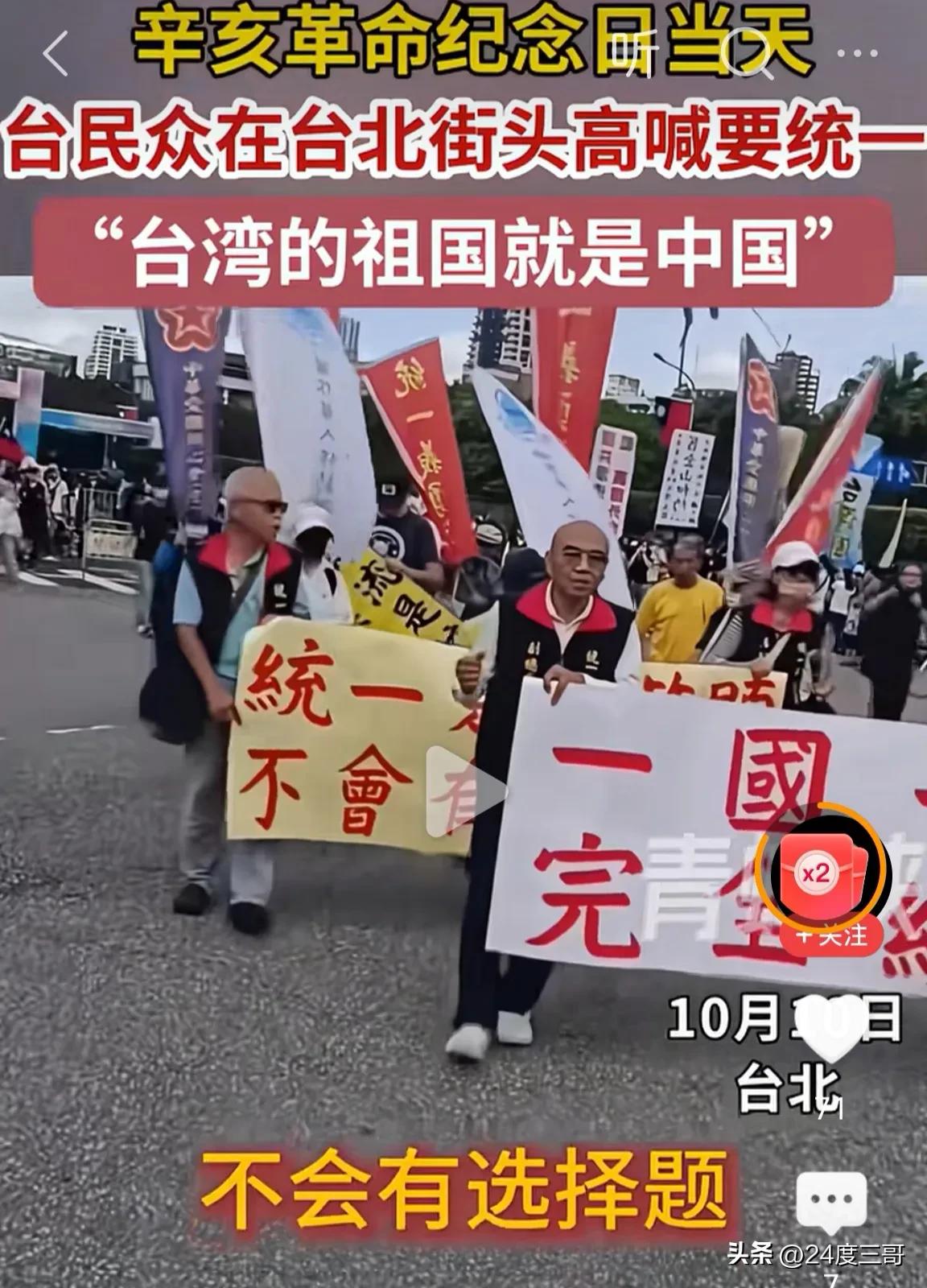 10月10日辛亥革命纪念日当天，有台湾民众在台北街头拉着“一国一制完全统一”的横