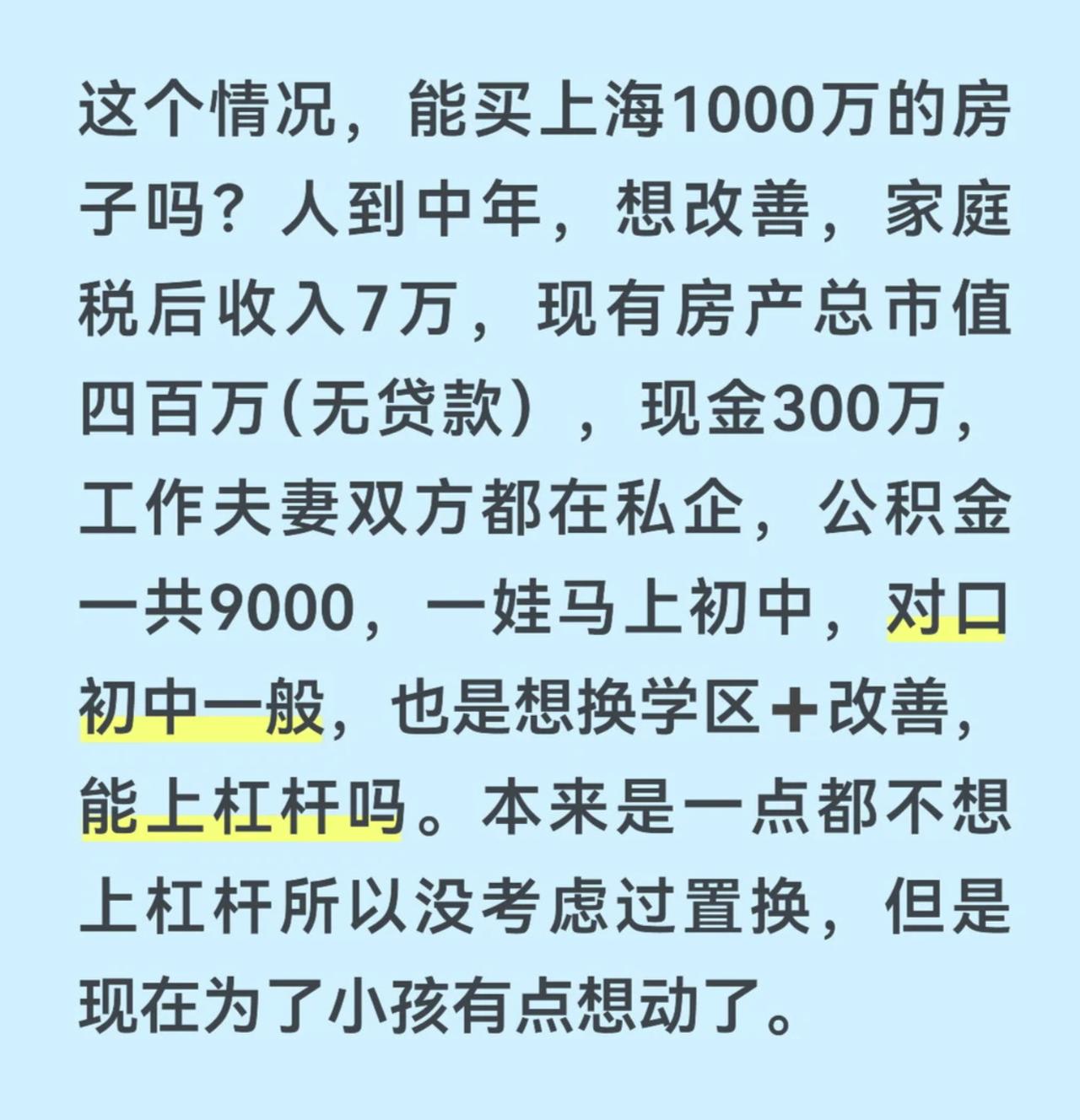 网友询问：他这个情况，在上海买1000万的房子有没有问题？
