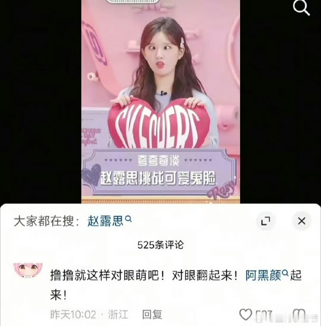 赵露思最近是在立笨蛋美女人设吗？ 