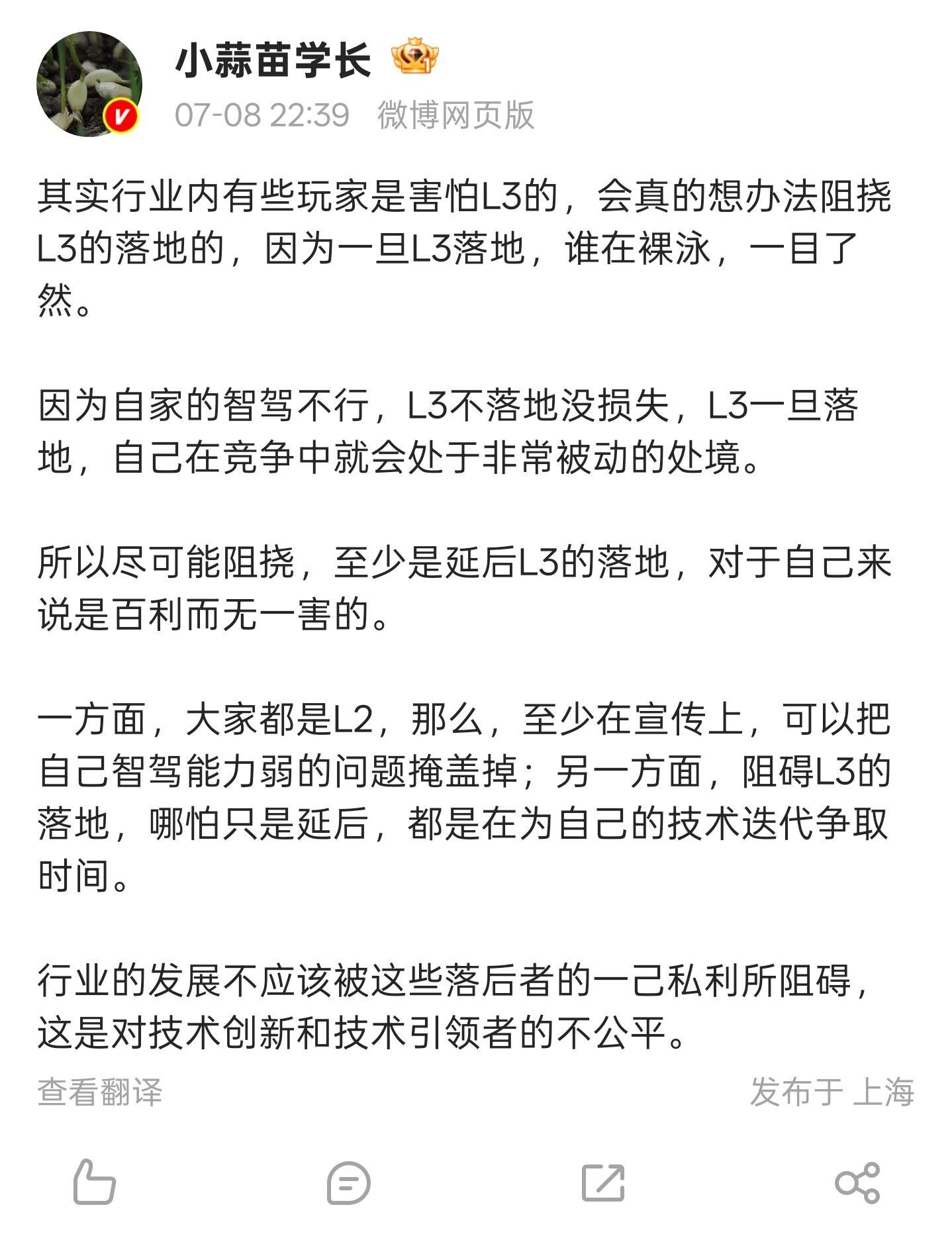 哪些车企害怕L3法规落地？ ​​​