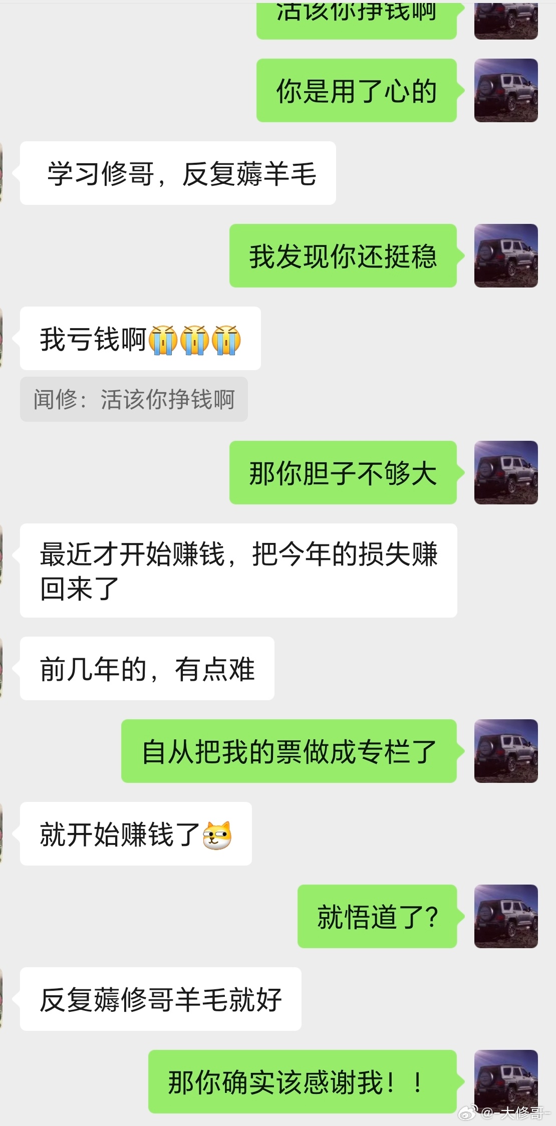 这是真用心了一个合格的修哥铁杆粉丝把我买过的票，做个专栏，然后票也不用选了每天就