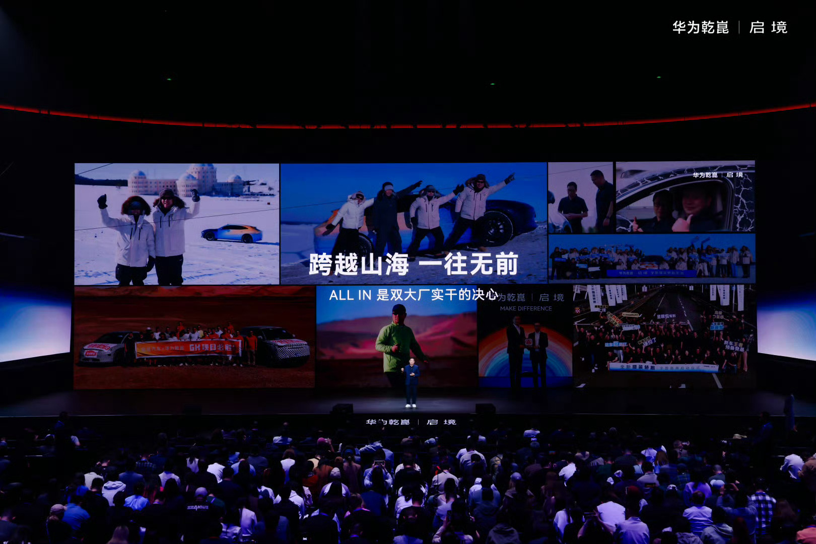 华为靳玉志称把新一代技术都给了启境 今晚的这场发布会，信息量挺大。华为乾崑×广汽