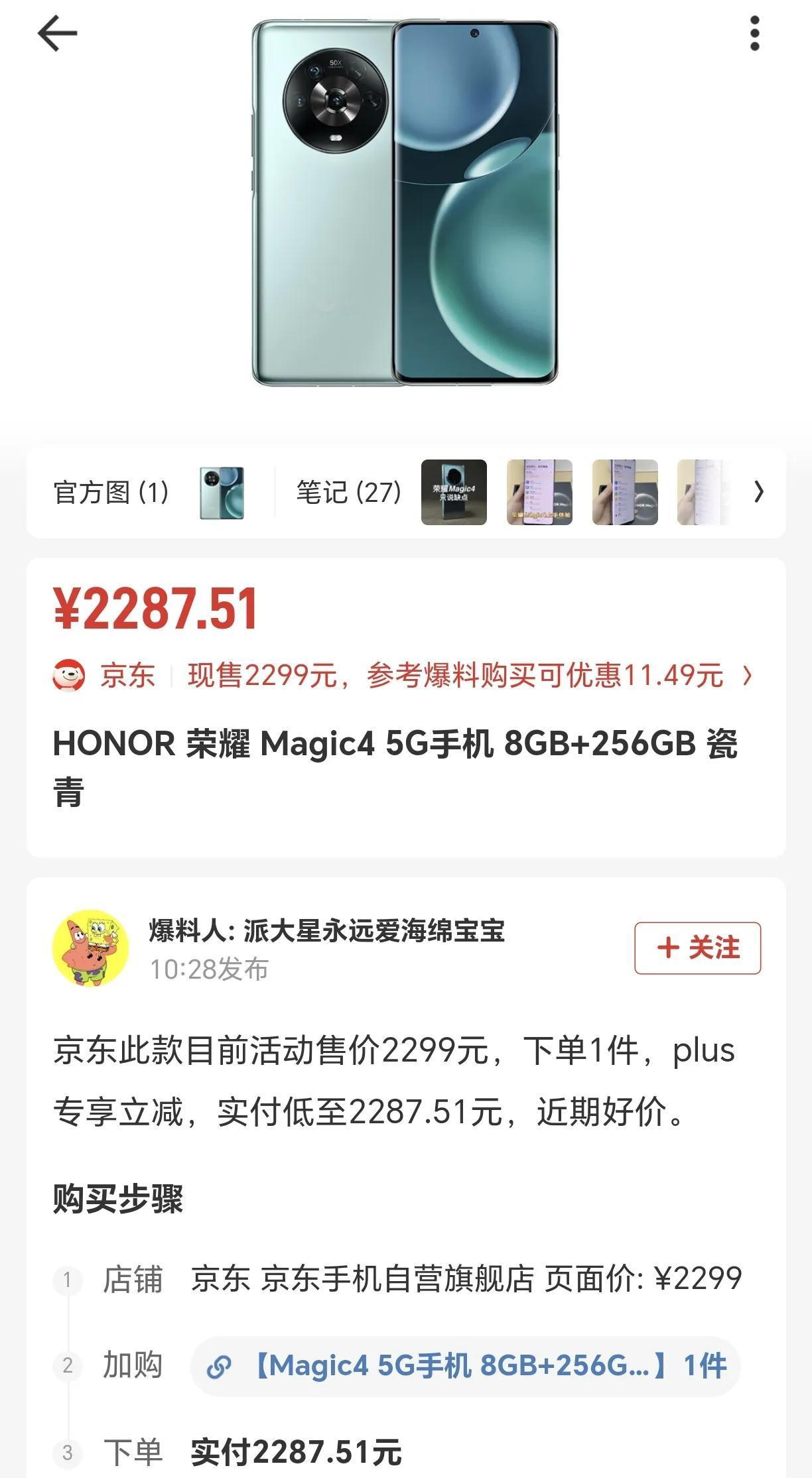 离了个大谱！荣耀Magic4现在竟然还在卖，而且价格还维持在2000多，虽然设计