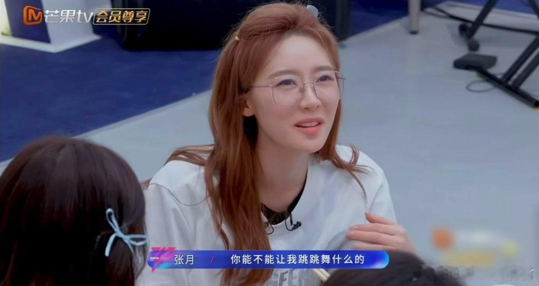 张月说不喜欢在真人秀里动脑子乘风2026 张月：真人秀动脑子好累，不如让我跳舞。
