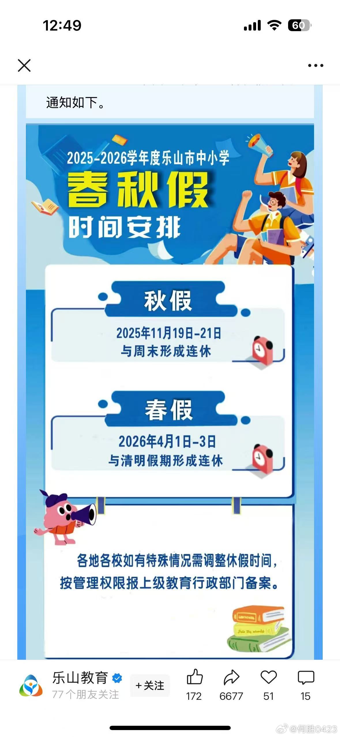 四川率先推出春秋假，每年的4月和11月，乐山紧随其后，四川人松弛方面在这方面还是