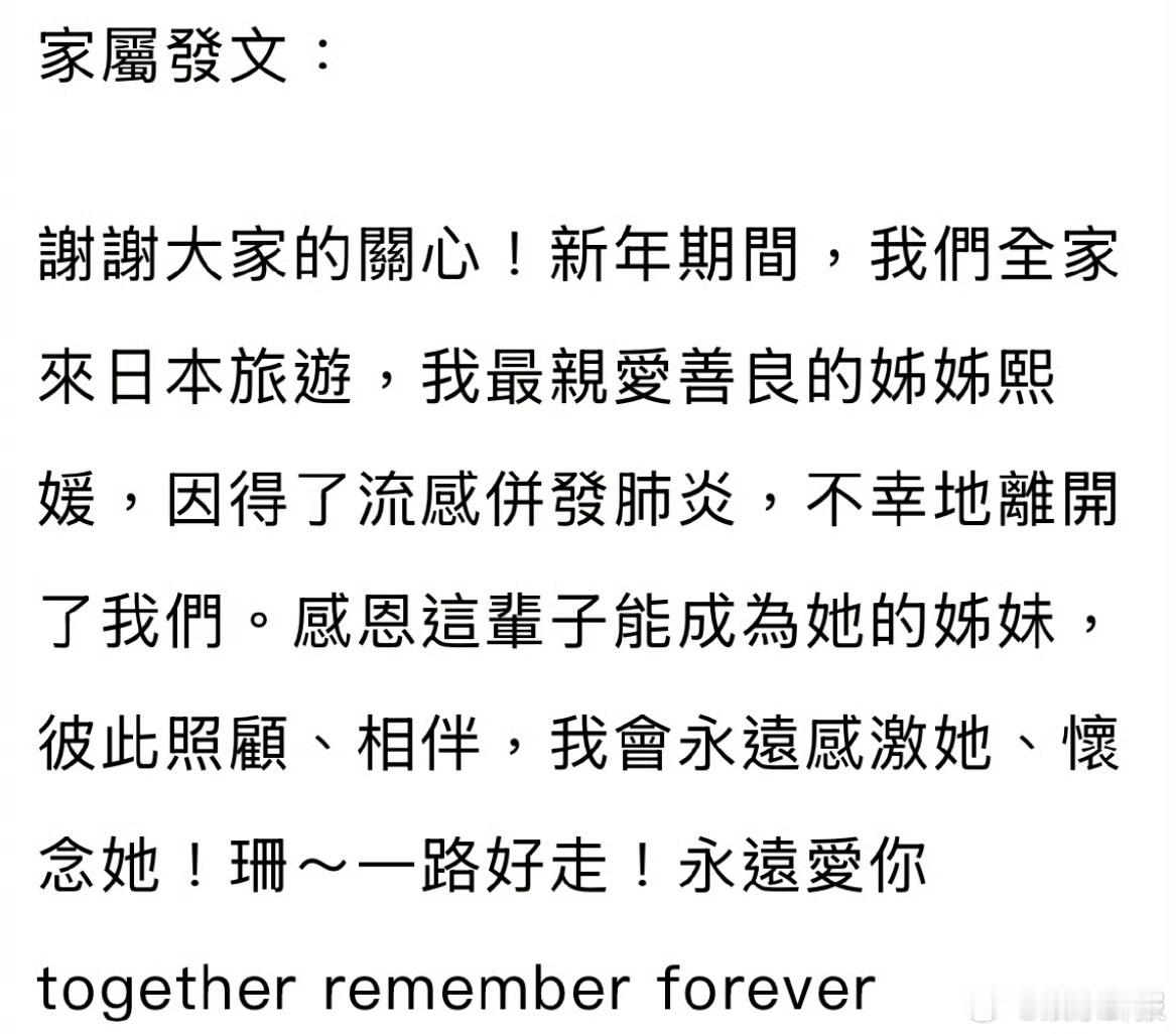 家属发文证实大S去世消息属实，因流感并发肺炎去世，哎，太突然了，明明才48岁，人