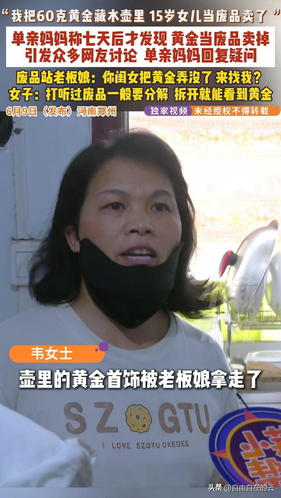 女子丢60克黄金，因此引发了网友的热议，记者又找到女子，想问她具体的细节，和网友
