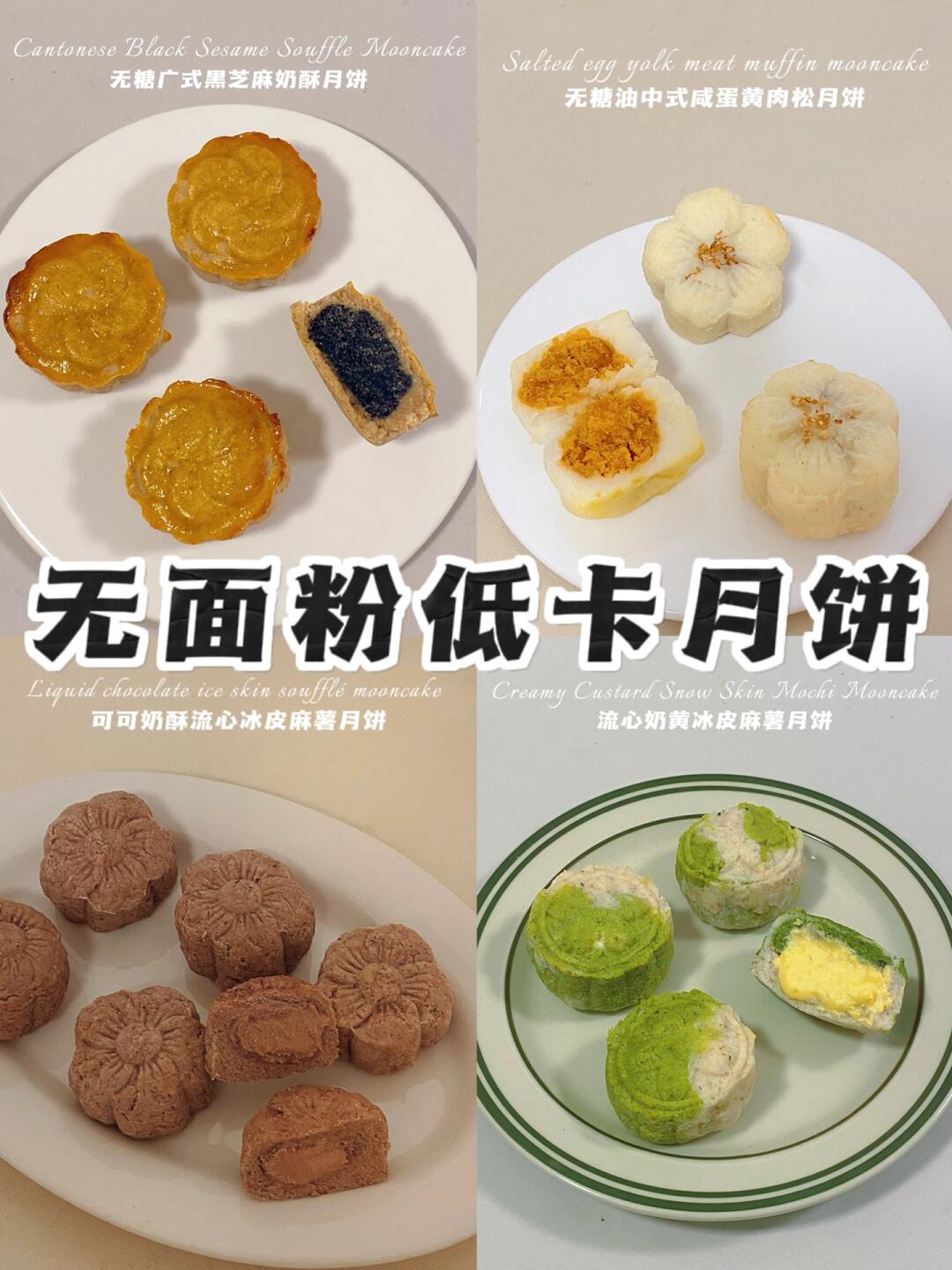 减脂也能吃月饼⁉️无糖无面粉‼️ 快手0难度