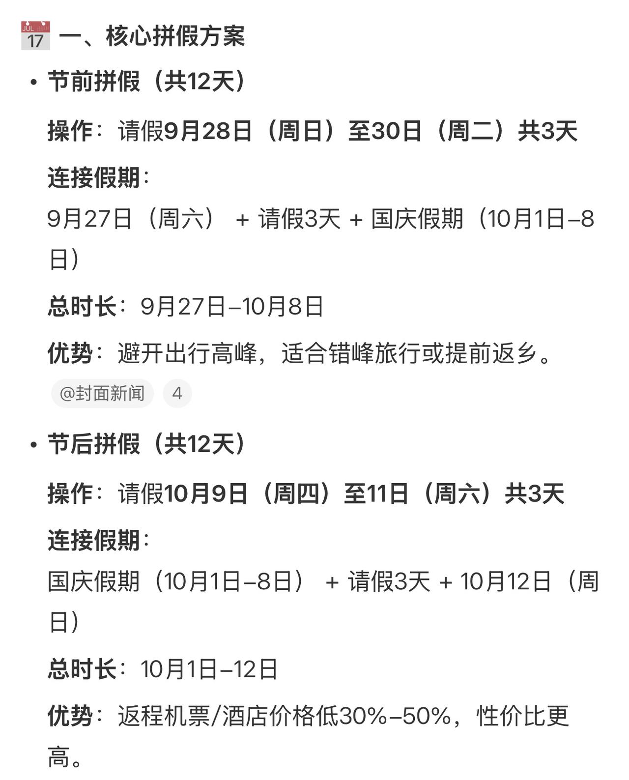 俺有个更好的主意，不如请假12个月连休365天[摊手]