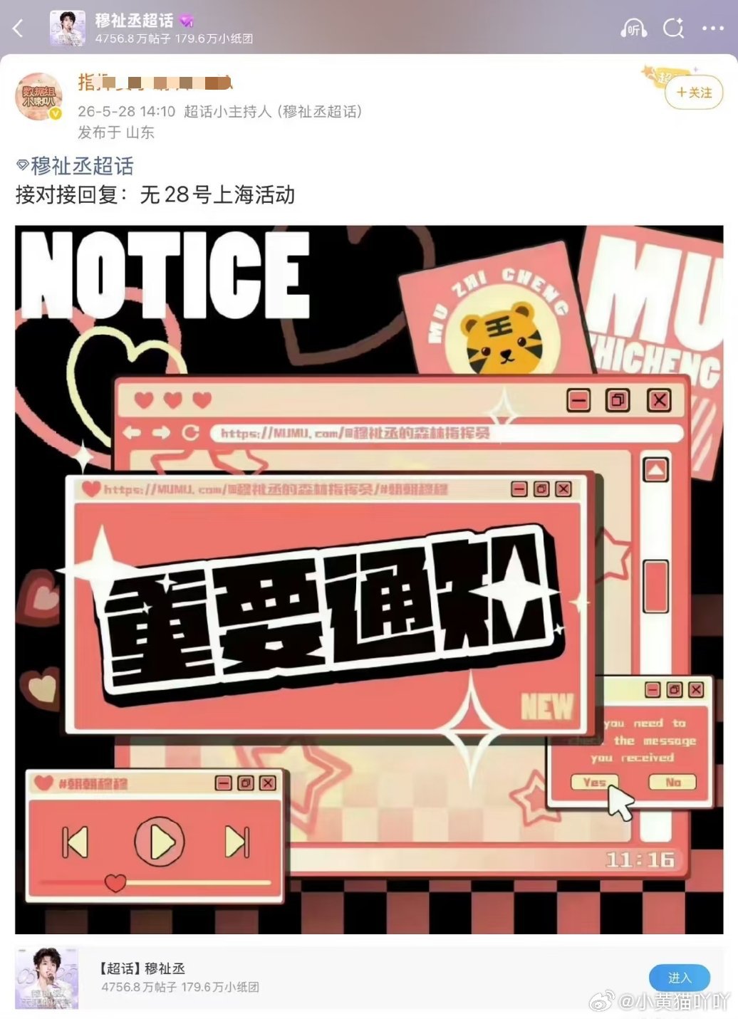 穆祉丞 不去今天的上海罗意威活动，不要跑空了。 