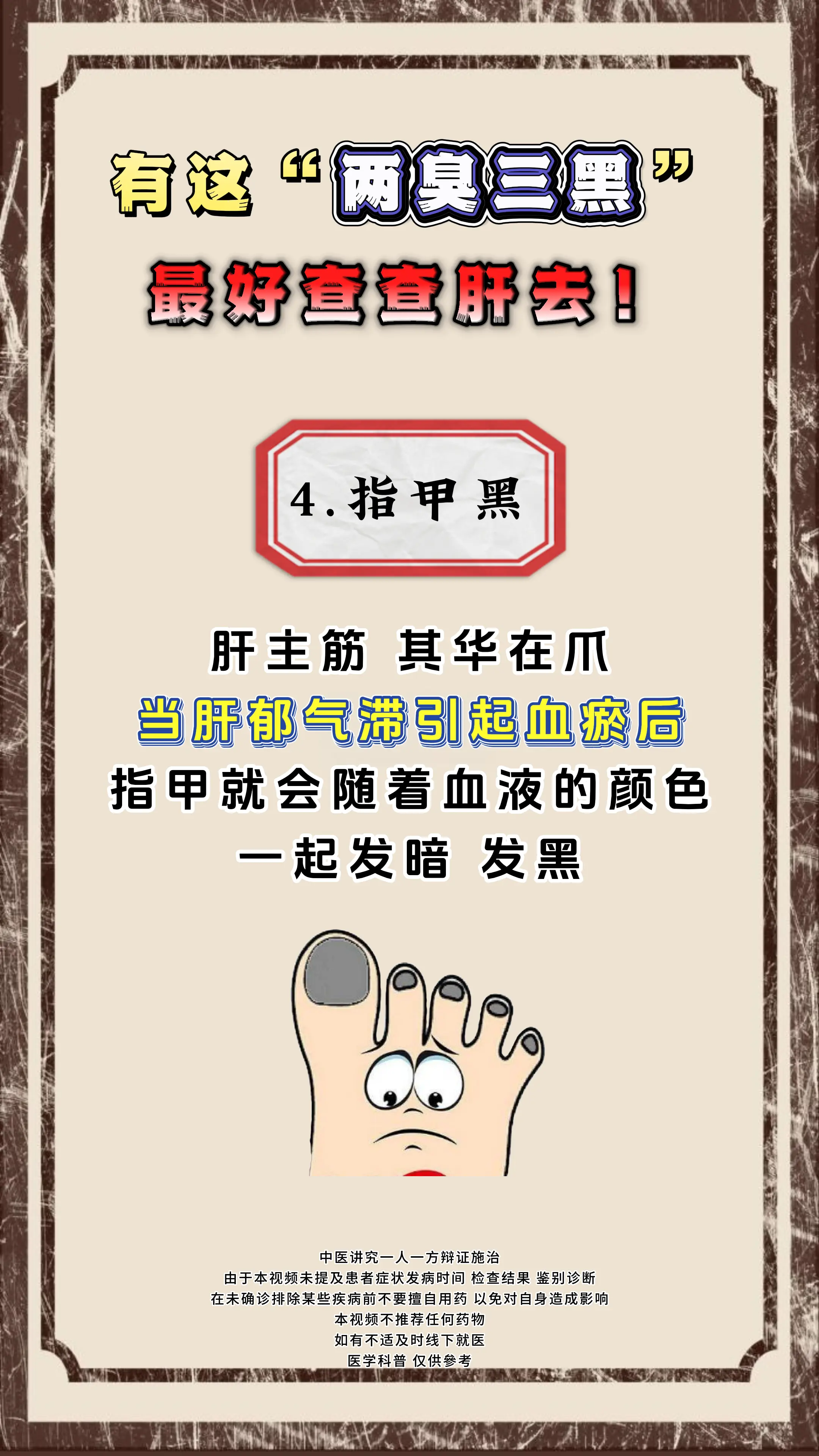 健康科普 肝 中医科普 涨知识