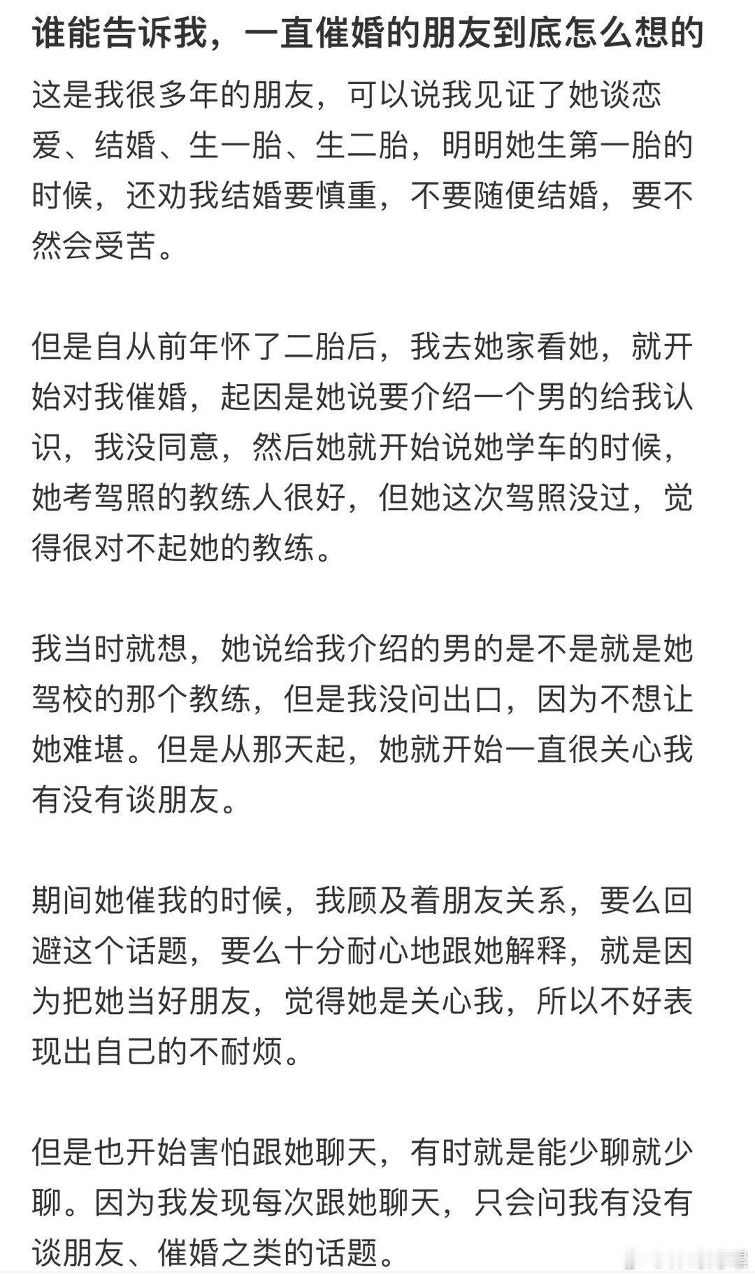 谁能告诉我 一直催婚的朋友是怎么想的 ​​​
